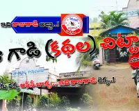 రాజు గాడి కథల చిట్టా ఎపిసోడ్‌ -2 