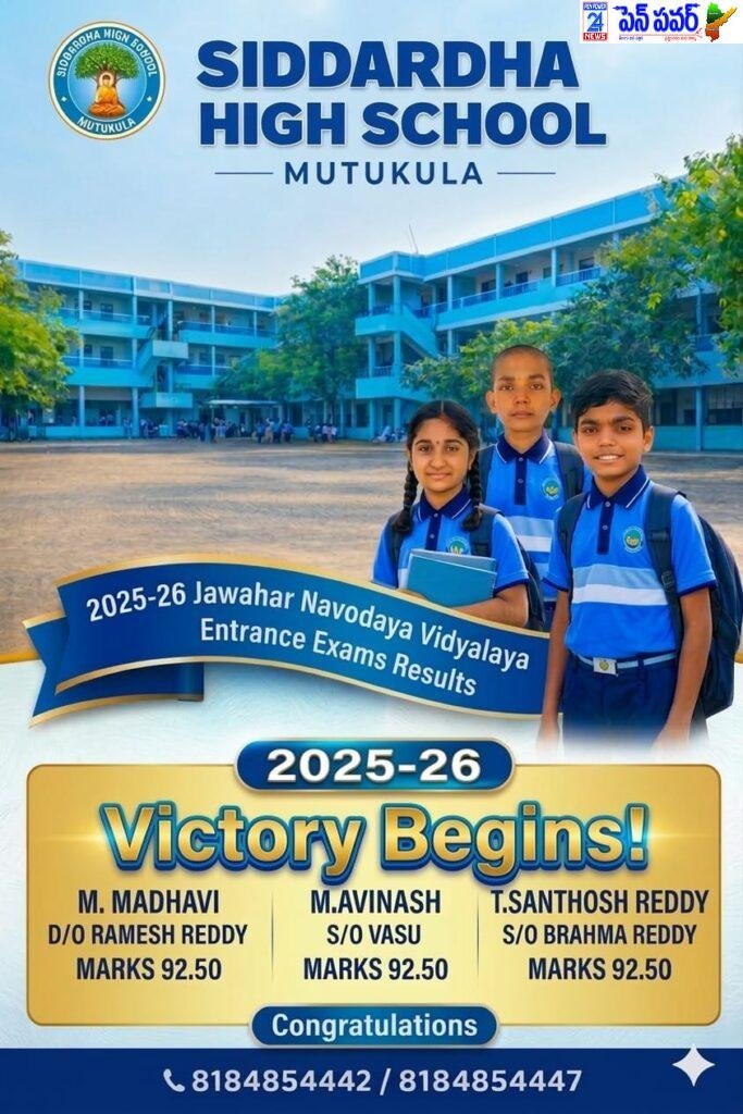 నవోదయలో సిద్ధార్థ విద్యార్థుల జయఢంకా…