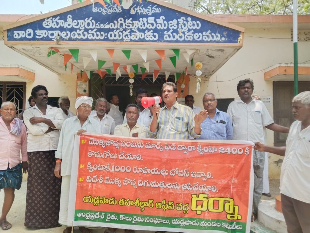 మొక్కజొన్న కొనుగోలు కేంద్రాలు వెంటనే ప్రారంభించాలి: ఆంధ్రప్రదేశ్ రైతు సంఘం