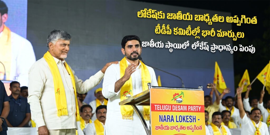 లోకేశ్ కోసం చంద్రబాబు స్కెచ్…