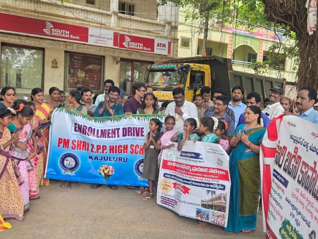 ప్రభుత్వ పాఠశాలల ప్రాధాన్యతపై ఎన్రోల్మెంట్ డ్రైవ్