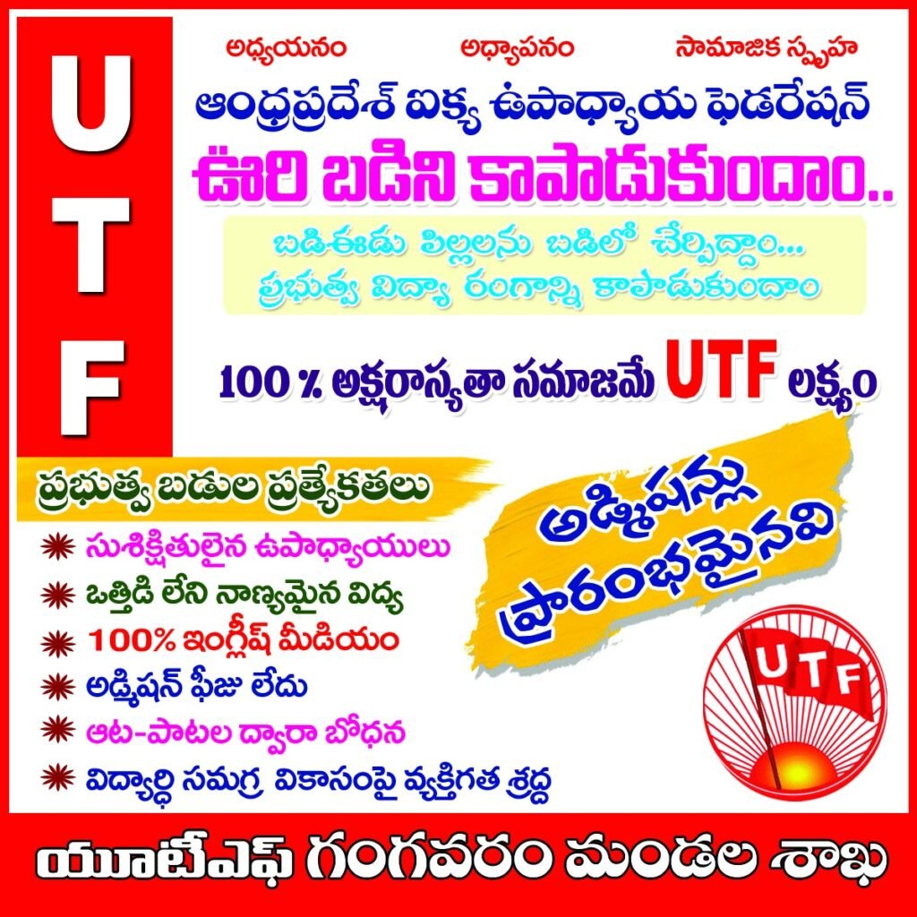 ప్రభుత్వ పాఠశాలల బలోపేతానికి ఎన్రోల్మెంట్ డ్రైవ్