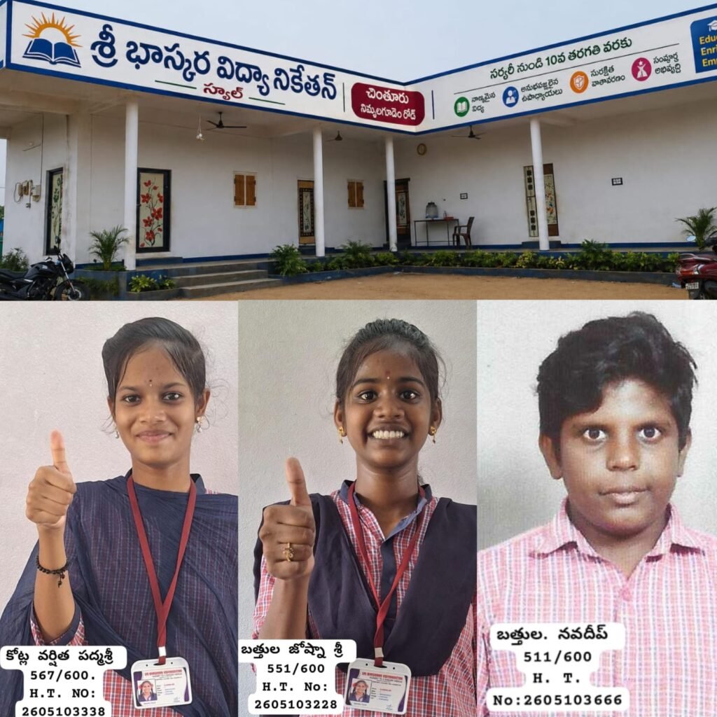 100శాతం ఉత్తీర్ణత శ్రీ భాస్కర విద్యానికేతన్‌