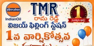 శలపాక రోడ్డులోని ఇండియన్ ఆయిల్ విజయ ఫిల్లింగ్ స్టేషన్ తొలి వార్షికోత్సవం