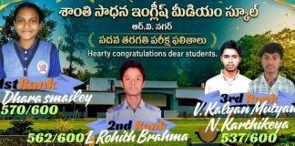 పదో తరగతి ఫలితాల్లో సత్తా చాటిన ఆర్వీ నగర్ శాంతి సాధన పాఠశాల విద్యార్థులు