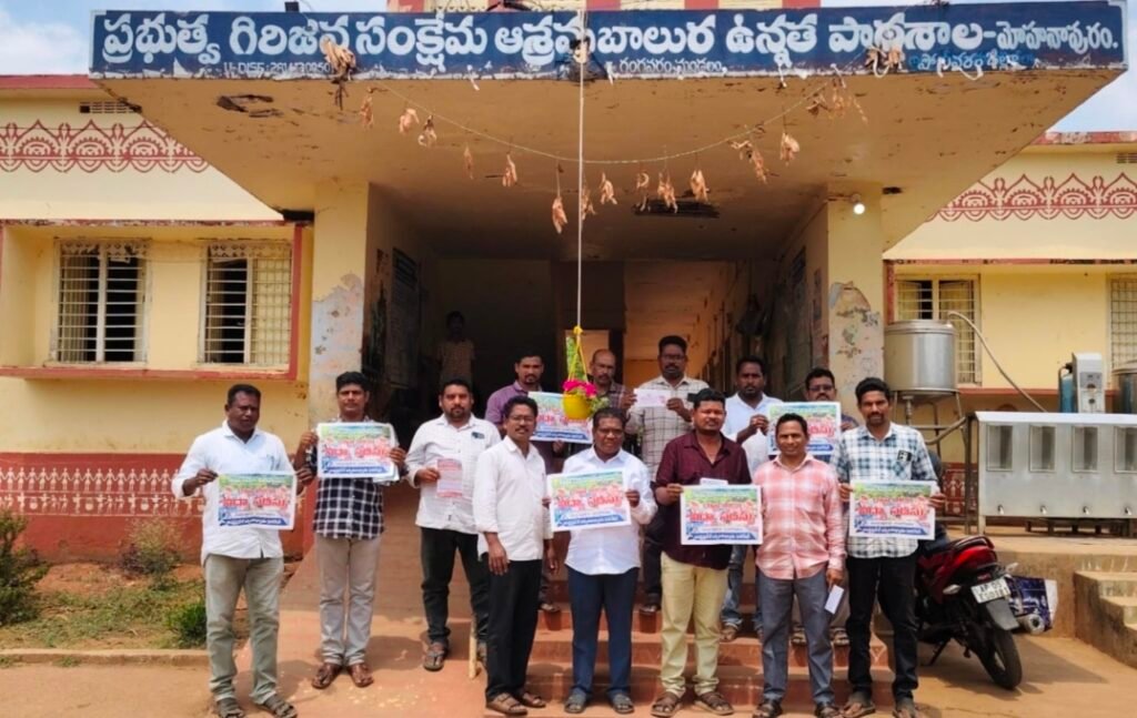 గిరిజన సంక్షేమ ఉపాధ్యాయుల రాష్ట్ర విద్యా సదస్సు ను జయప్రదం చేయండి