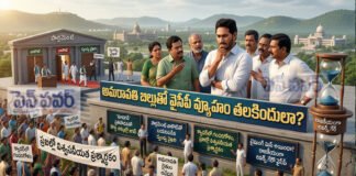 అయోమయంలో వైసీపీ.. చిక్కుల్లో జగన్!