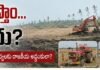 అడ్డంగా తవ్వేస్తాం… ఆపేదెవరు?