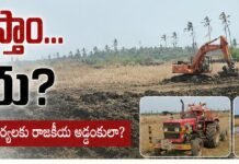 అడ్డంగా తవ్వేస్తాం… ఆపేదెవరు?