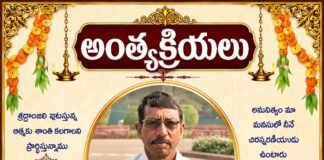 రేపు భీమవరంలో ఎంపీటీసీ కొర్ర భీమారాజు అంత్యక్రియలు