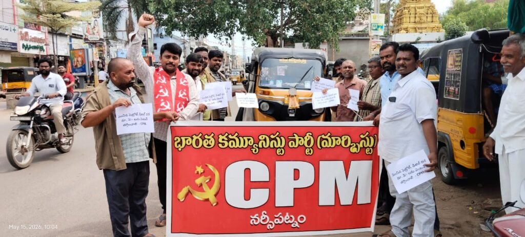 పెరిగిన పెట్రోల్ డీజిల్ ధరలపై సిపిఎం ఆందోళన