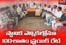 స్థానిక ఎన్నికల్లోనూ 100శాతం స్ట్రైక్ రేట్ సాధించాలి:జనసేన నాయకులకు డాక్టర్ వంపూరు గంగులయ్య పిలుపు
