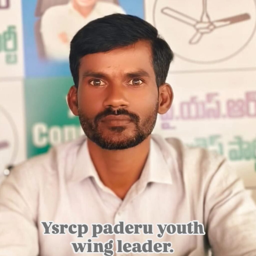 జూన్‌ 1న పాడేరులో వైసీపీ యువజన విభాగం భారీ నిరసన ర్యాలీ