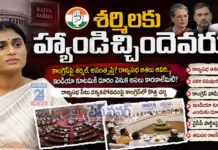 షర్మిళకు హ్యాండిచ్చిందెవరు?