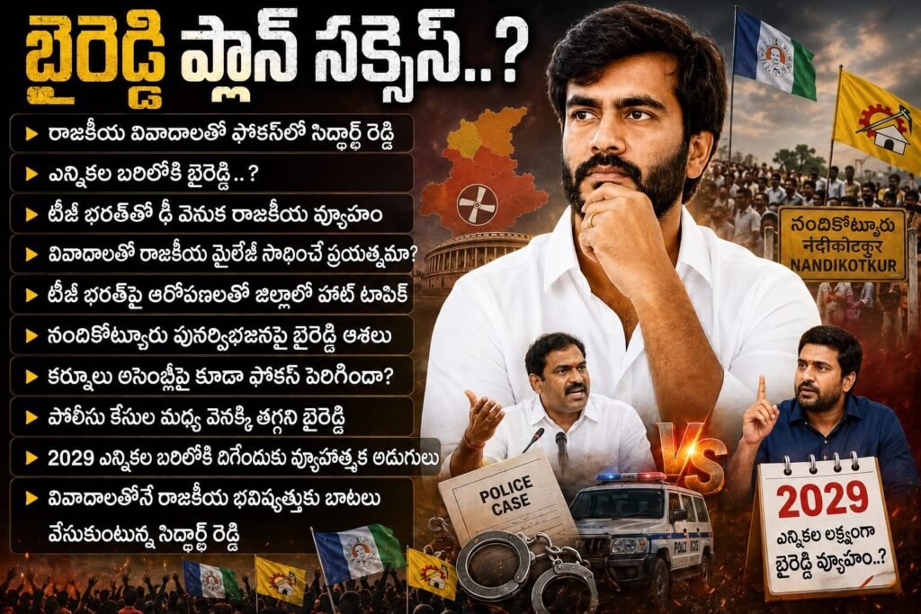 బైరెడ్డి ప్లాన్ సక్సెస్..?