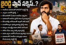 బైరెడ్డి ప్లాన్ సక్సెస్..?