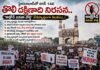 హైదరాబాద్లో జూన్ 14న తొలి దక్షిణాది నిరసన..
