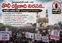 హైదరాబాద్లో జూన్ 14న తొలి దక్షిణాది నిరసన..