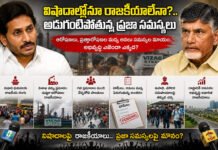 విషాదాల్లోనూ రాజకీయాలేనా?..