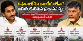 విషాదాల్లోనూ రాజకీయాలేనా?..