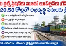 వేమూరు రైల్వేస్టేషన్కు మూడో లూప్లైన్కు గ్రీన్ సిగ్నల్.. రూ.20.58 కోట్లతో అభివృద్ధి పనులకు శ్రీకారం
