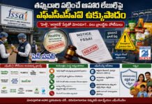 పలు ప్రముఖ బ్రాండ్లకు ఎఫ్ఎస్ఎస్ఏఐ నోటీసులు..