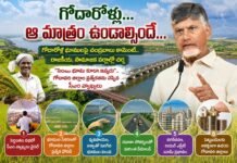 గోదారోళ్లు… ఆ మాత్రం ఉండాల్సిందే…