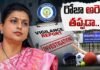 రోజా అరెస్ట్ తప్పదా..? విజిలెన్స్ నివేదికపై ఏపీ రాజకీయాల్లో ఉత్కంఠ