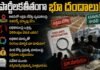 పార్టీలకతీతంగా భూ దందాలు!