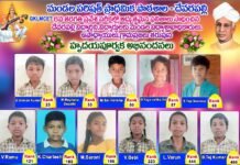 ఏకలవ్య పరీక్షలో ప్రతిభ చూపిన విద్యార్థులకు అభినందనలు