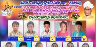 ఏకలవ్య పరీక్షలో ప్రతిభ చూపిన విద్యార్థులకు అభినందనలు
