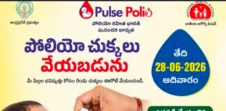 ఈనెల 28న రాష్ట్రవ్యాప్తంగా పల్స్ పోలియో కార్యక్రమం