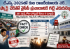 డీఎస్సీ-2025లో కుల రాజకీయాలకు చెక్