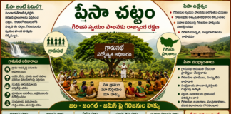 పేసా చట్టం… గిరిజన స్వయం పాలనకు రాజ్యాంగ రక్షణ