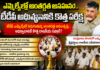 ఎమ్మెల్యేల్లో అంతర్గత అసహనం.. టీడీపీ అధిష్ఠానానికి కొత్త పరీక్ష