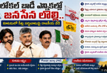 లోకల్ బాడీ ఎన్నికల్లో జనసేన లొల్లి.. కూటమిలో సీట్ల సర్దుబాటుపై రాజకీయ వేడి