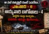 ఆ సబ్ రిజిస్ట్రార్ రూటే సెపరేటు..! అద్దెకు ఇల్లు ఇచ్చాడు.. చివరకు శవమై మిగిలాడు..!