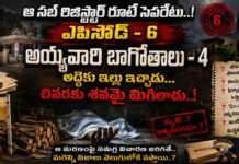ఆ సబ్ రిజిస్ట్రార్ రూటే సెపరేటు..! అద్దెకు ఇల్లు ఇచ్చాడు.. చివరకు శవమై మిగిలాడు..!
