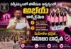 అభయ కార్యక్రమంలో మహిళల భద్రతపై పోలీసుల అవగాహన
