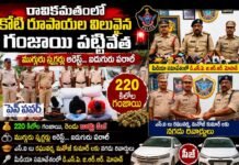 రూ.1.1 కోట్ల విలువైన 220 కిలోల గంజాయి స్వాధీనం
