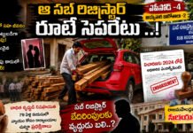ఆ సబ్ రిజిస్ట్రార్ రూటే సెపరేటు ..! ఎపిసోడ్ -4