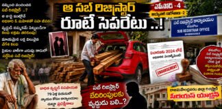 ఆ సబ్ రిజిస్ట్రార్ రూటే సెపరేటు ..! ఎపిసోడ్ -4