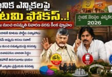 స్థానిక ఎన్నికలపై కూటమి ఫోకస్..! సీట్ల సర్దుబాటు నుంచి అసమ్మతి నివారణ వరకు కీలక వ్యూహం