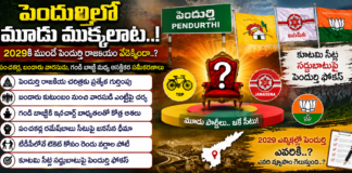 2029కి ముందే పెందుర్తి రాజకీయం వేడెక్కిందా..?