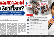 మెగా డీఎస్సీపై వైసీపీ పోరు.. రాజకీయంగా కలిసి వస్తుందా?