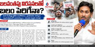 మెగా డీఎస్సీపై వైసీపీ పోరు.. రాజకీయంగా కలిసి వస్తుందా?