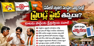 ఏపీలో స్థానిక సంస్థల ఎన్నికల్లో ఫ్రెండ్లీ ఫైట్ తప్పదా?.. కూటమి పార్టీలకు క్షేత్రస్థాయి సవాల్