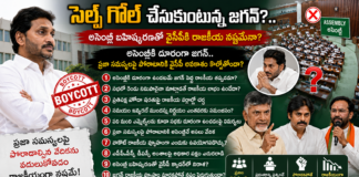సెల్ఫ్ గోల్ చేసుకుంటున్న జగన్?.. అసెంబ్లీ బహిష్కరణతో వైసీపీకి రాజకీయ నష్టమేనా?
