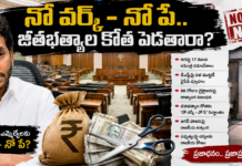 జగన్ హాజరవుతారా?.. గైర్హాజరైతే సభ్యత్వంపై వేటు సాధ్యమేనా?