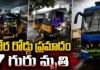 చిలకలూరిపేటలో ఘోర రోడ్డు ప్రమాదం.. 7 మంది మృతి